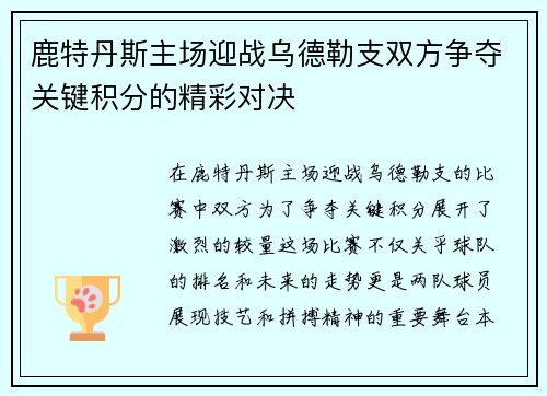 鹿特丹斯主场迎战乌德勒支双方争夺关键积分的精彩对决