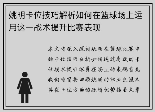 姚明卡位技巧解析如何在篮球场上运用这一战术提升比赛表现