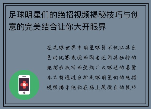 足球明星们的绝招视频揭秘技巧与创意的完美结合让你大开眼界
